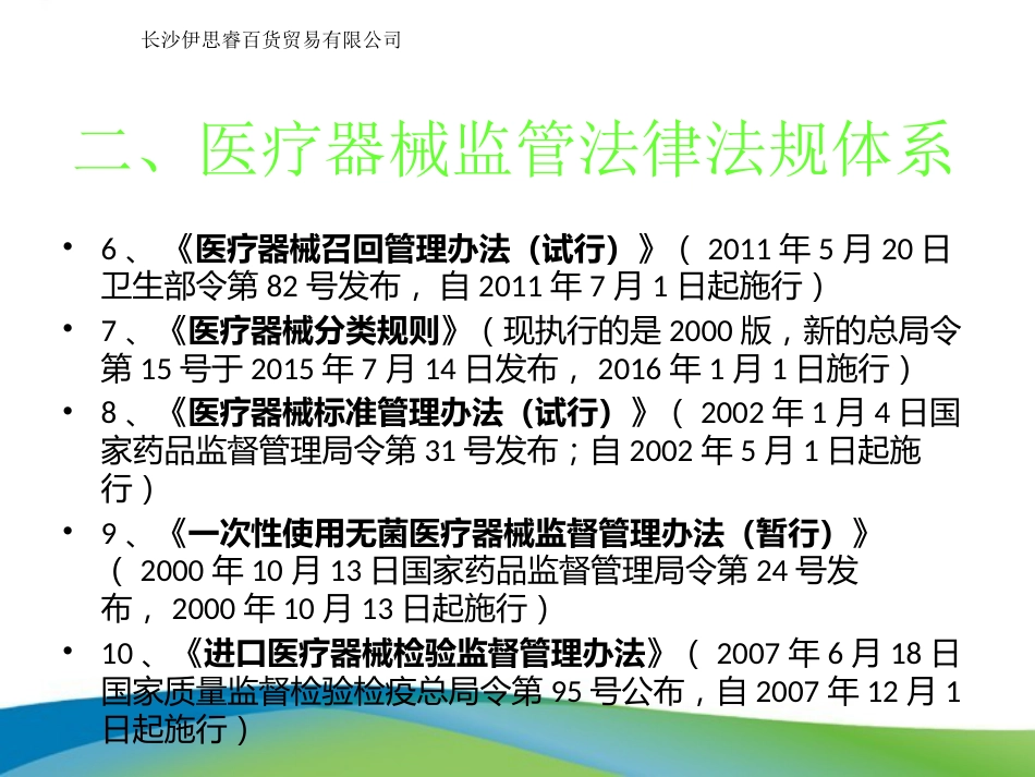 医疗器械相关法律法规基础知识培训_第4页