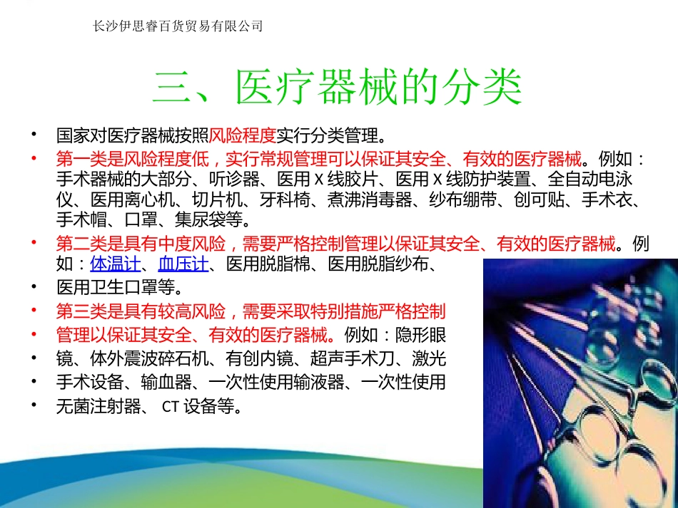 医疗器械相关法律法规基础知识培训_第5页