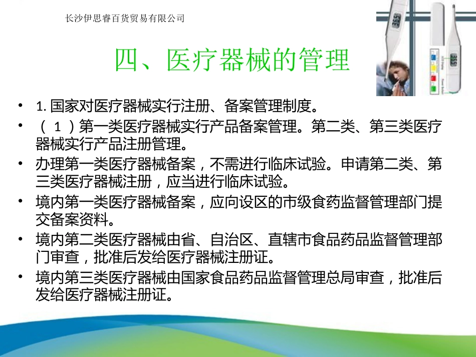 医疗器械相关法律法规基础知识培训_第6页