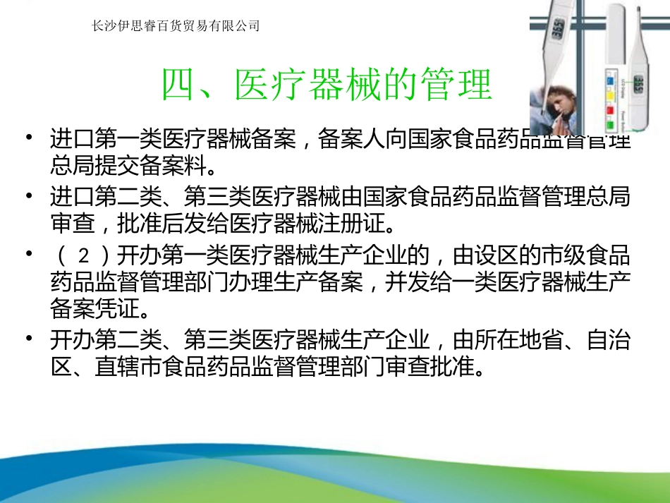 医疗器械相关法律法规基础知识培训_第7页