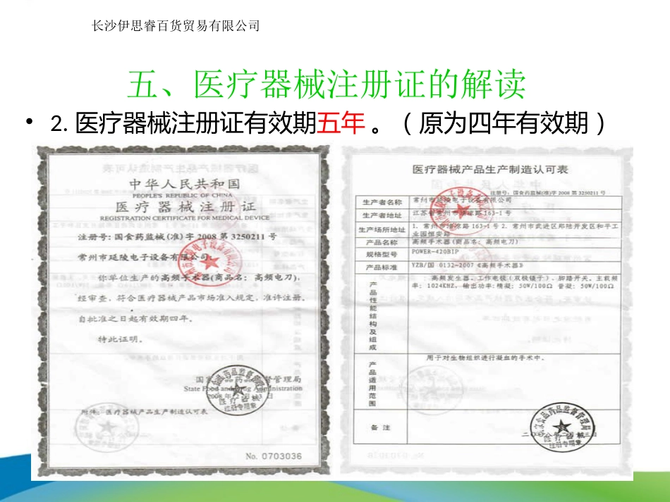 医疗器械相关法律法规基础知识培训_第8页