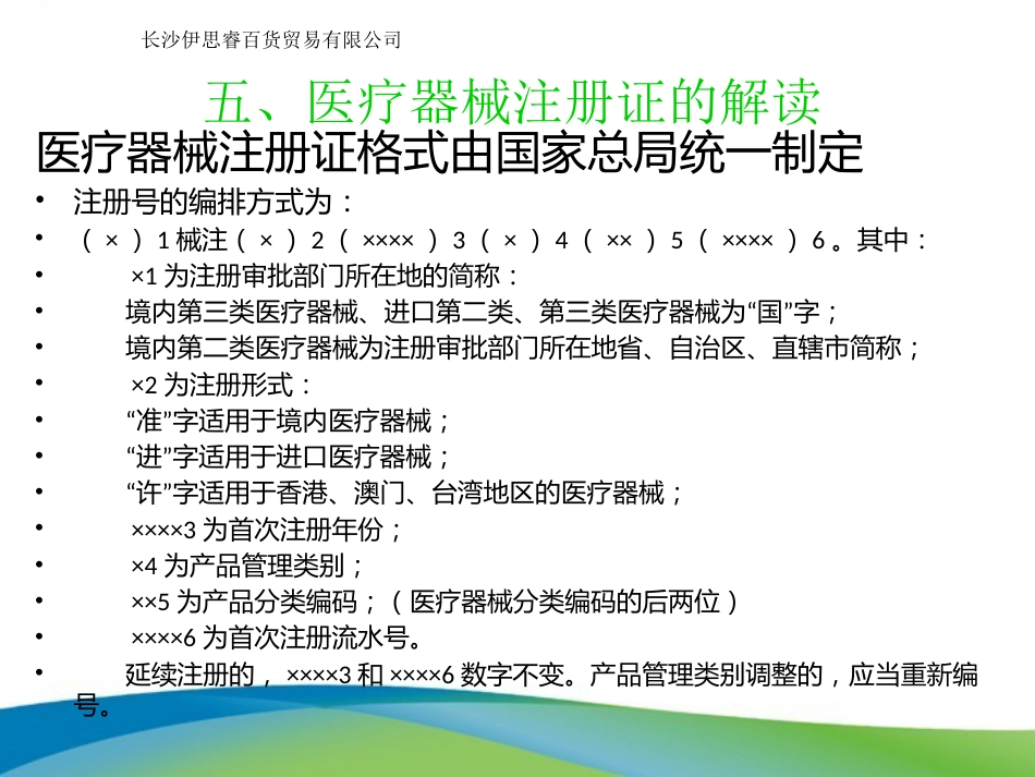 医疗器械相关法律法规基础知识培训_第9页