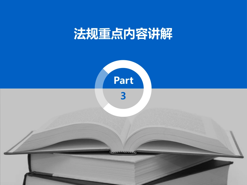 医疗器械法律法规培训_第11页
