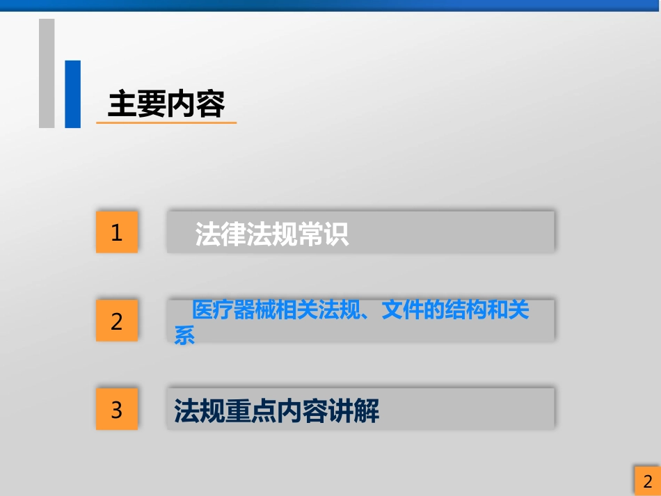 医疗器械法律法规培训_第2页