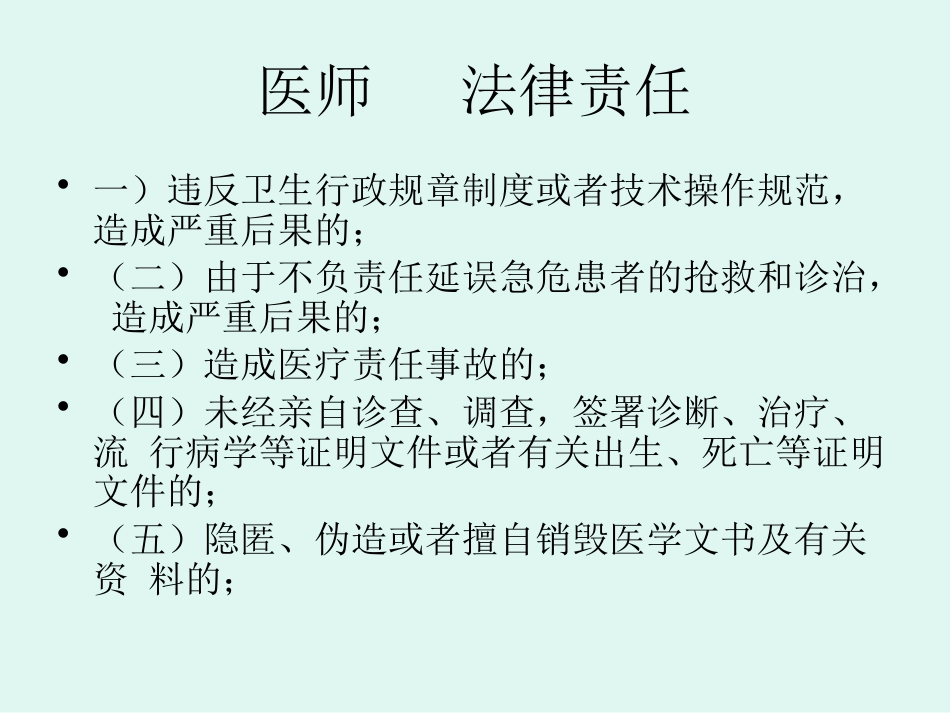 医疗机构卫生法律法规培训_第11页