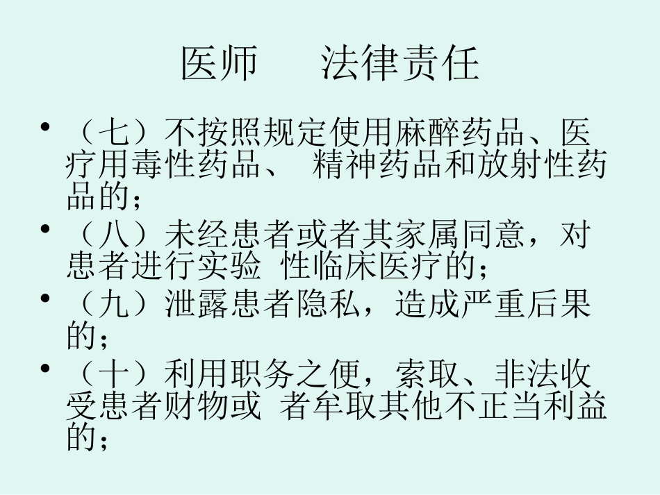 医疗机构卫生法律法规培训_第12页