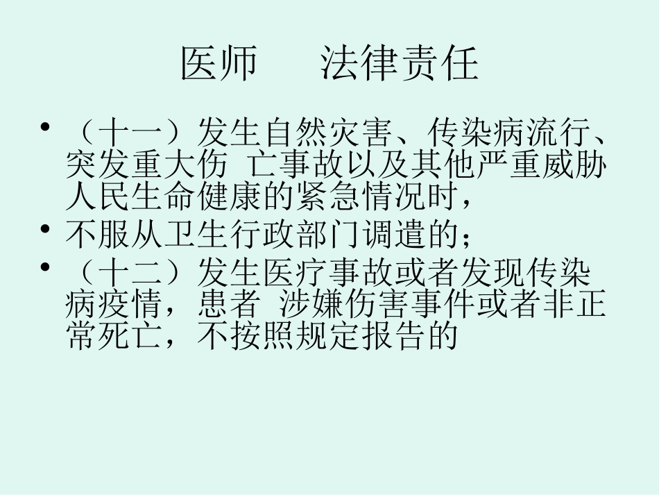 医疗机构卫生法律法规培训_第13页