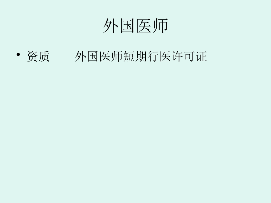 医疗机构卫生法律法规培训_第15页