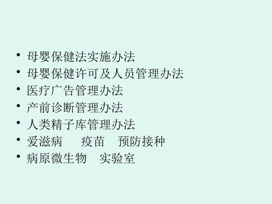 医疗机构卫生法律法规培训_第4页