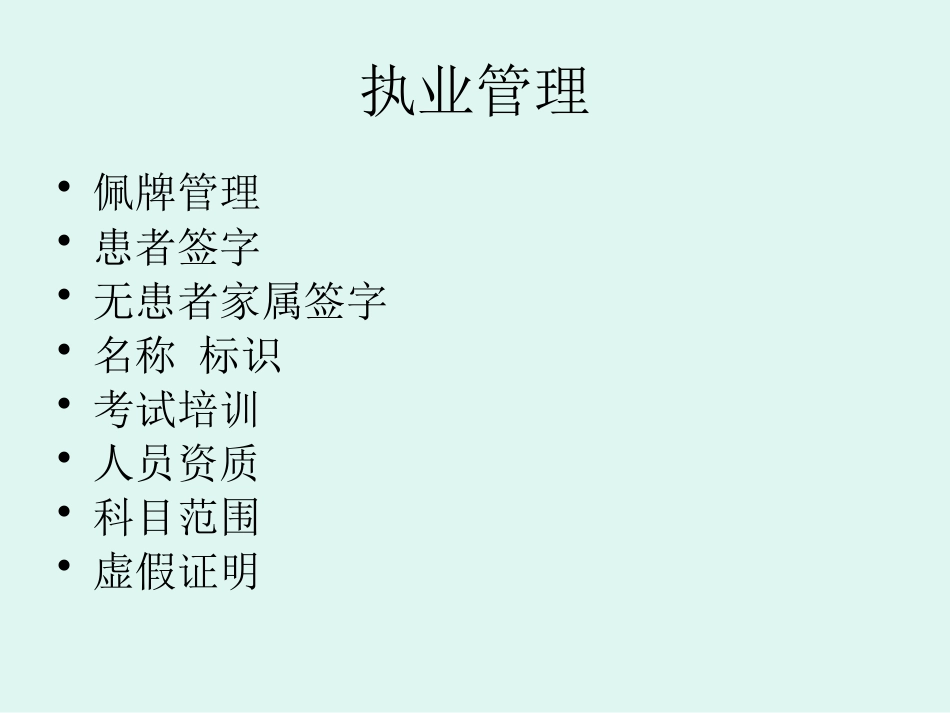 医疗机构卫生法律法规培训_第9页