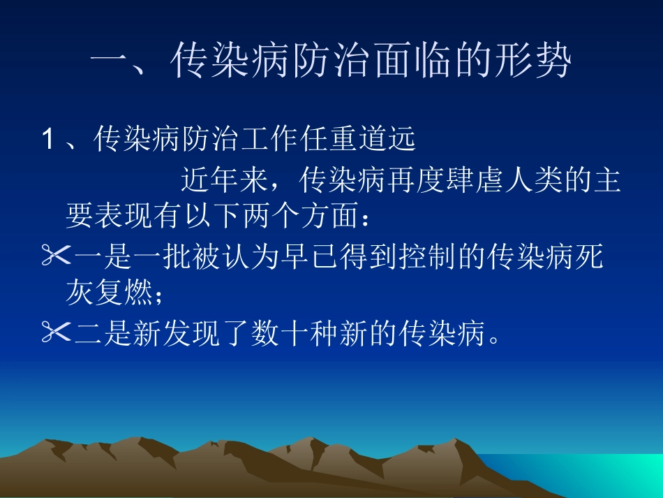 医疗机构传染病存在问题及相关法律法规_第1页