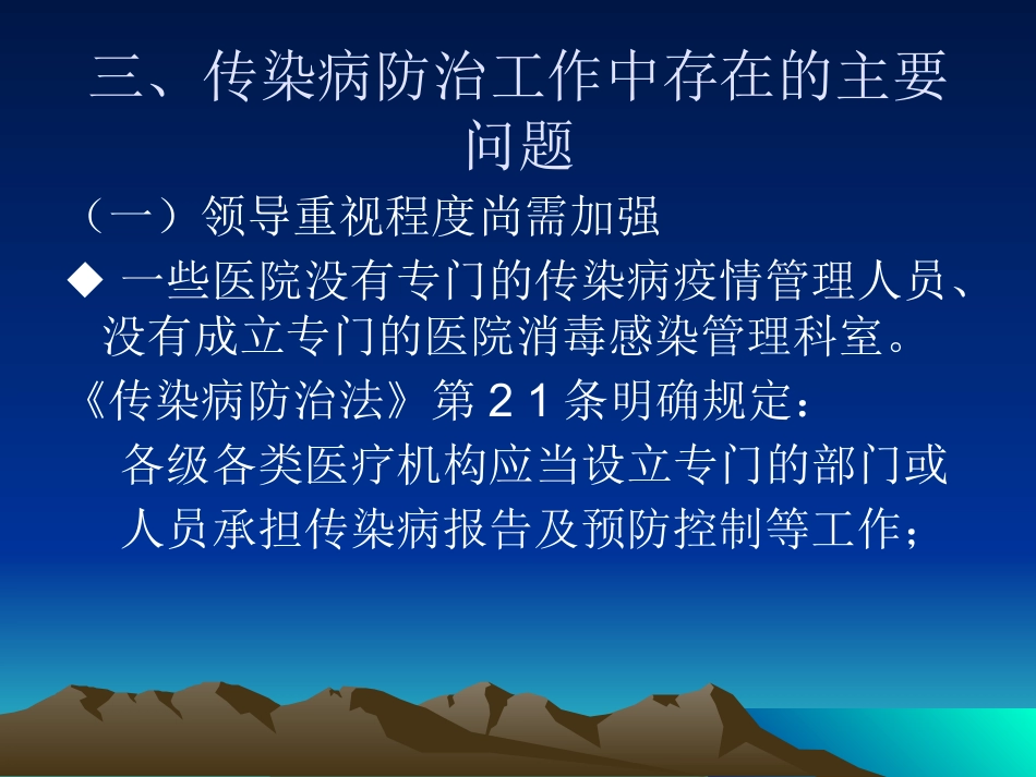 医疗机构传染病存在问题及相关法律法规_第10页