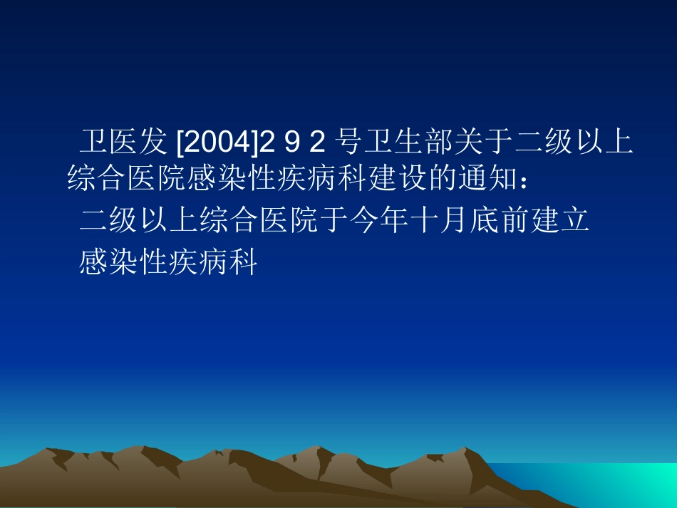 医疗机构传染病存在问题及相关法律法规_第11页