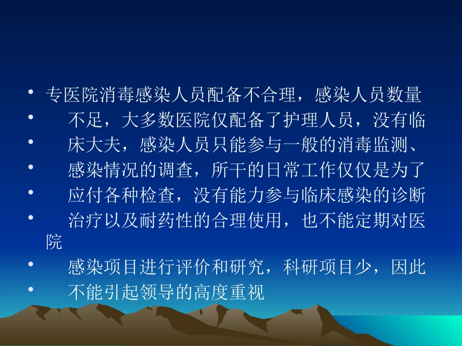 医疗机构传染病存在问题及相关法律法规_第12页
