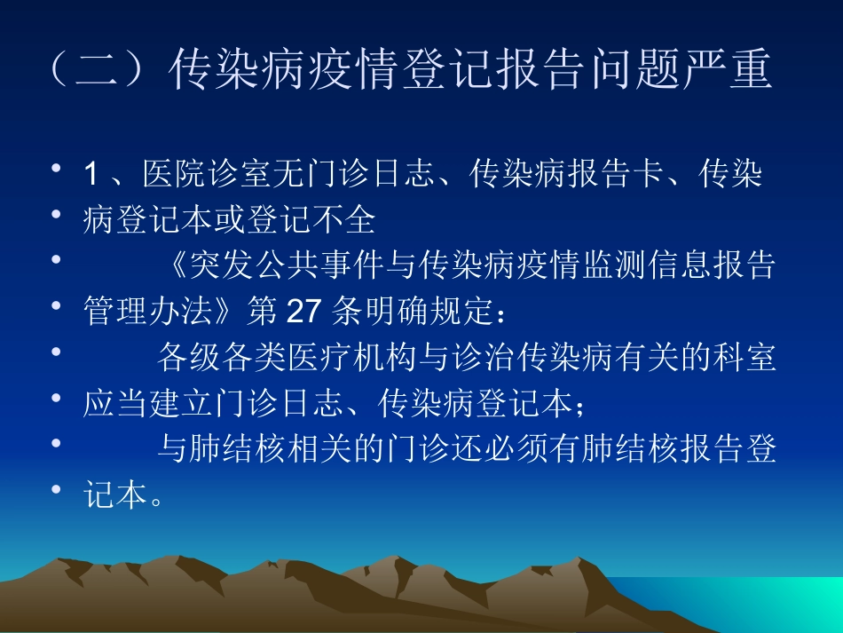 医疗机构传染病存在问题及相关法律法规_第13页