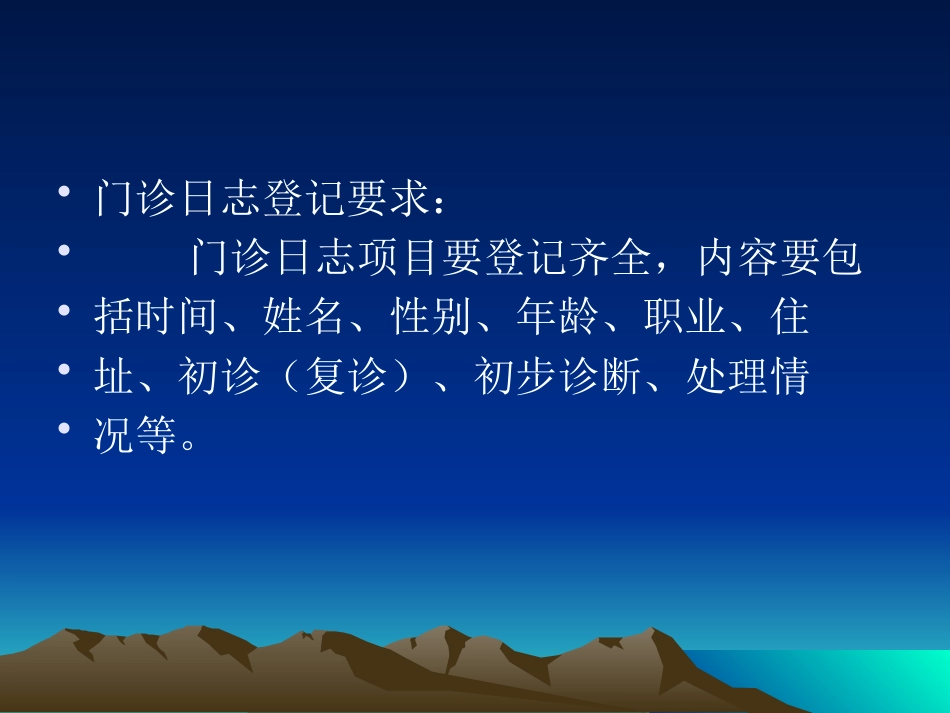 医疗机构传染病存在问题及相关法律法规_第14页
