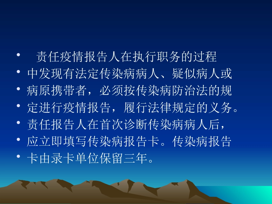 医疗机构传染病存在问题及相关法律法规_第15页