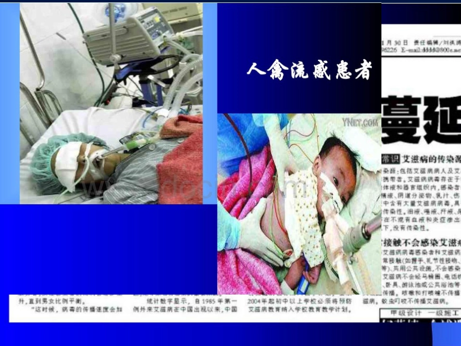 医疗机构传染病存在问题及相关法律法规_第4页