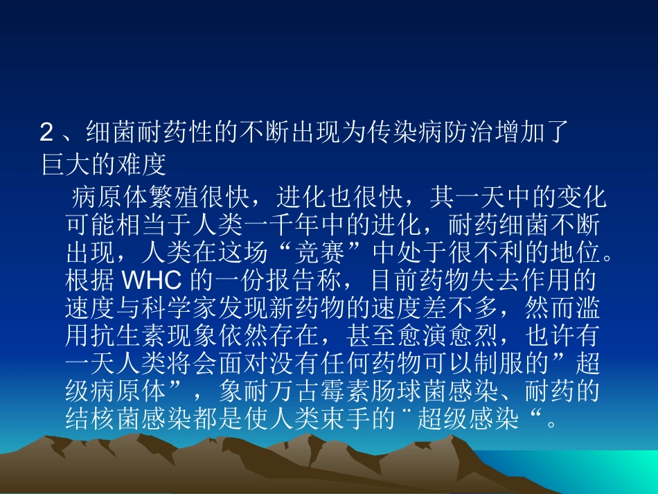 医疗机构传染病存在问题及相关法律法规_第5页