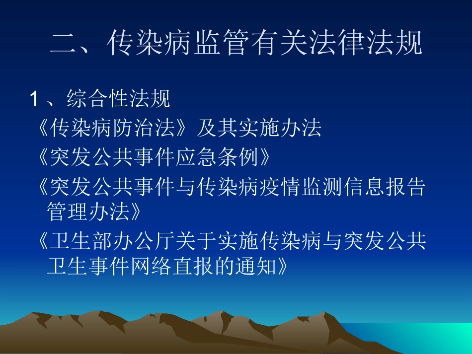 医疗机构传染病存在问题及相关法律法规_第6页