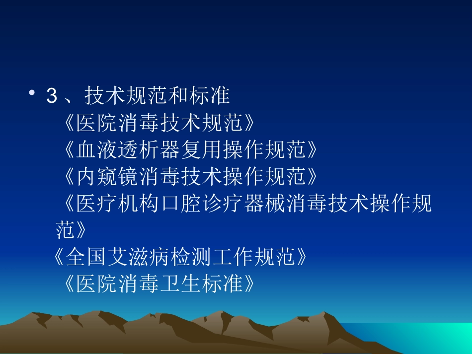 医疗机构传染病存在问题及相关法律法规_第8页
