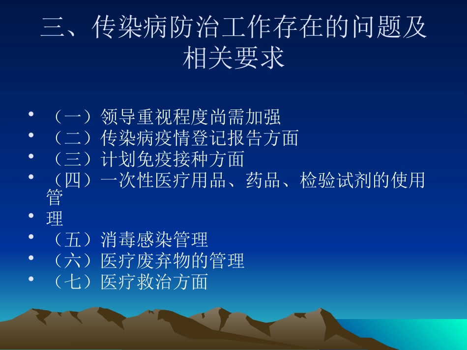 医疗机构传染病存在问题及相关法律法规_第9页