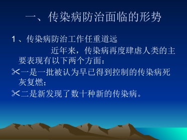 医疗机构传染病存在问题及相关法律法规