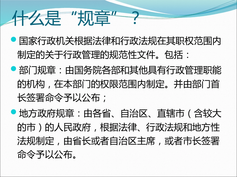 医疗护理工作中和法律法规_第10页