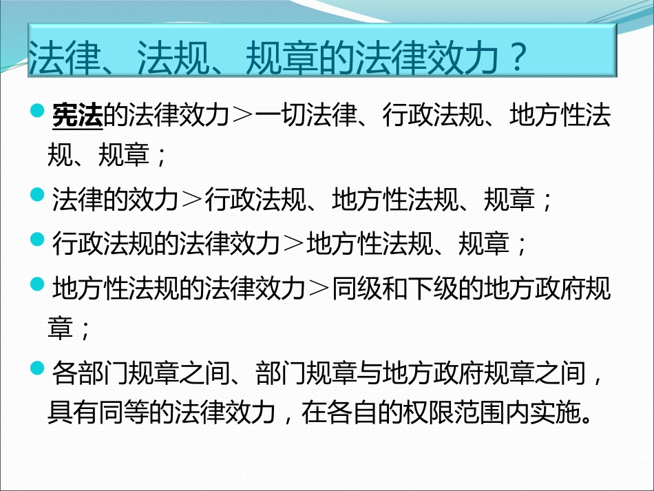 医疗护理工作中和法律法规_第11页