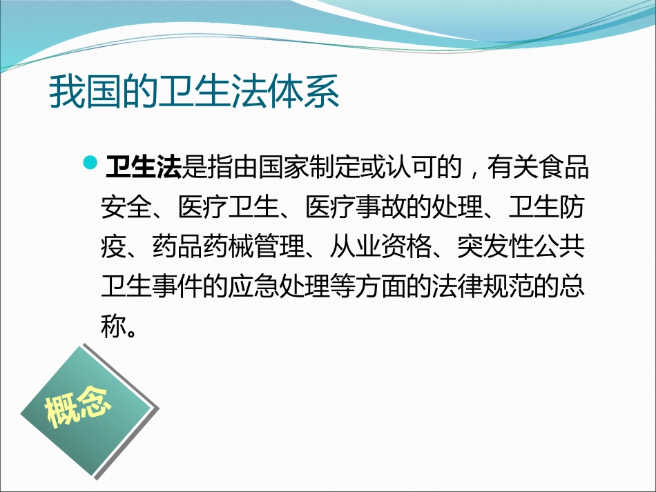 医疗护理工作中和法律法规_第13页