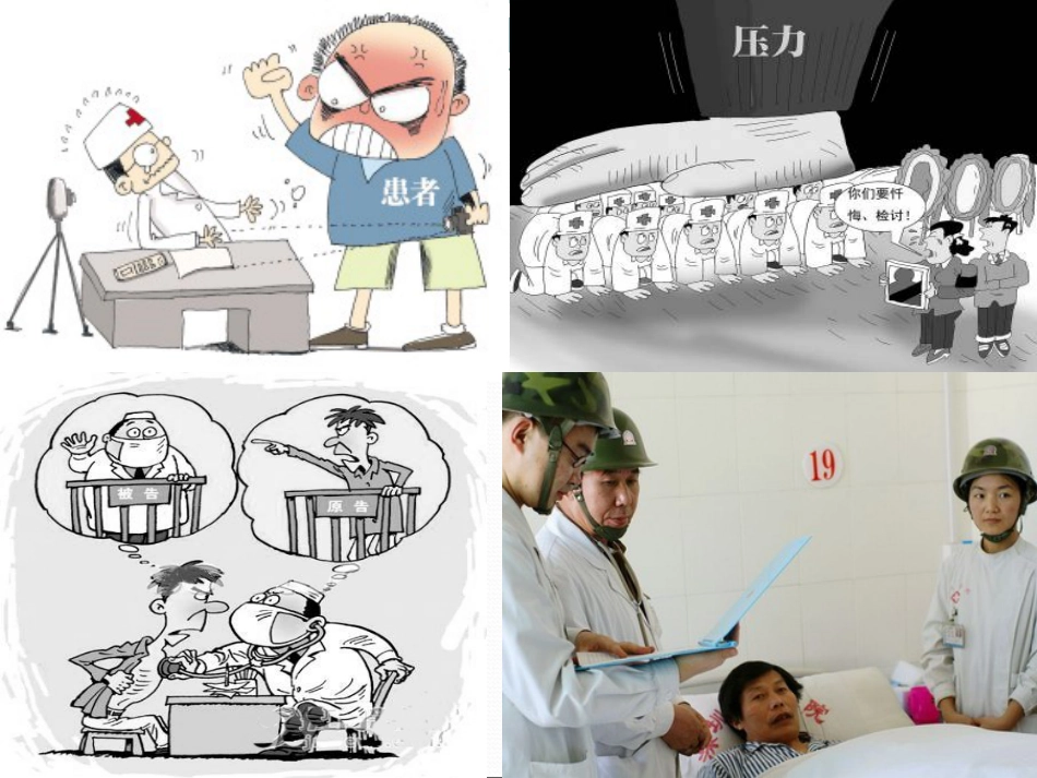 医疗护理工作中和法律法规_第2页