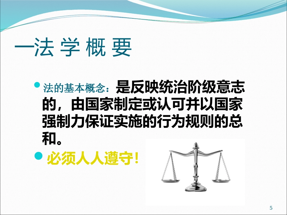 医疗护理工作中和法律法规_第5页