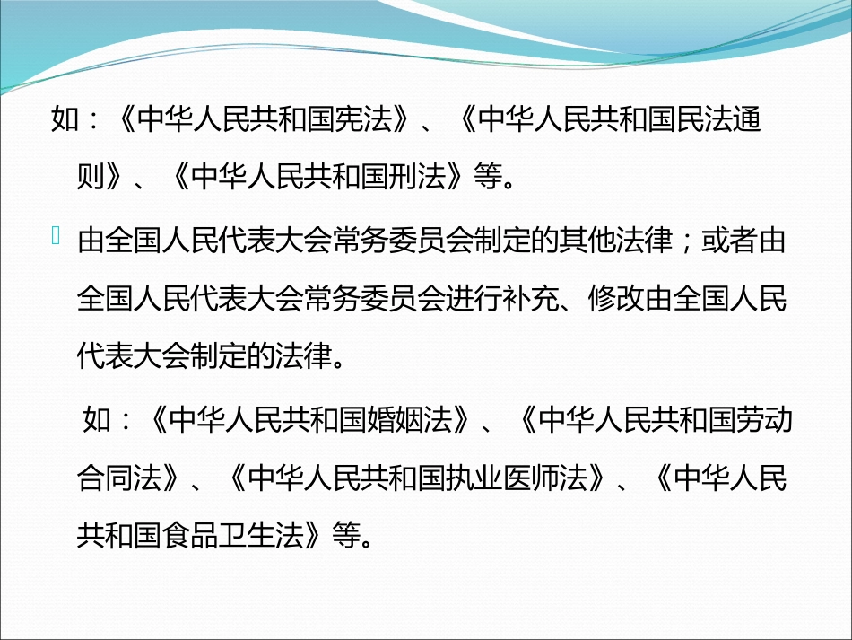 医疗护理工作中和法律法规_第7页