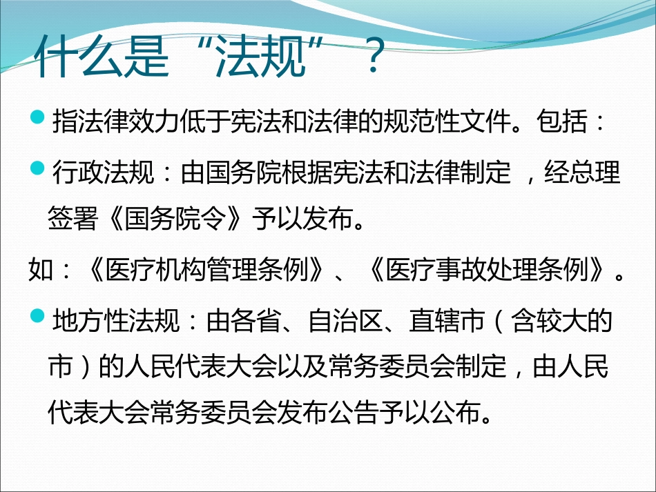 医疗护理工作中和法律法规_第8页