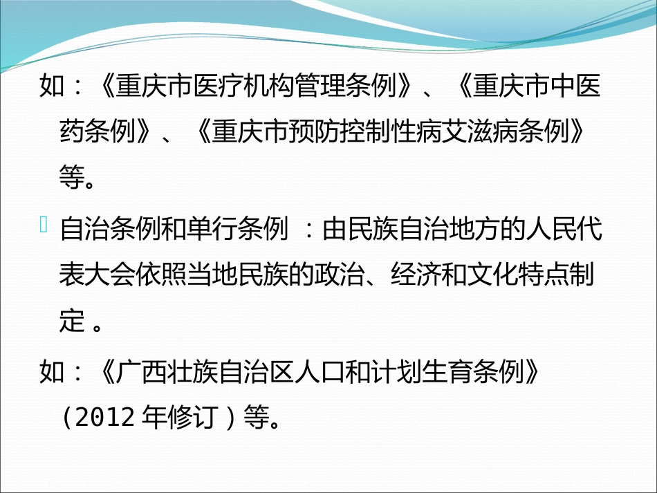 医疗护理工作中和法律法规_第9页