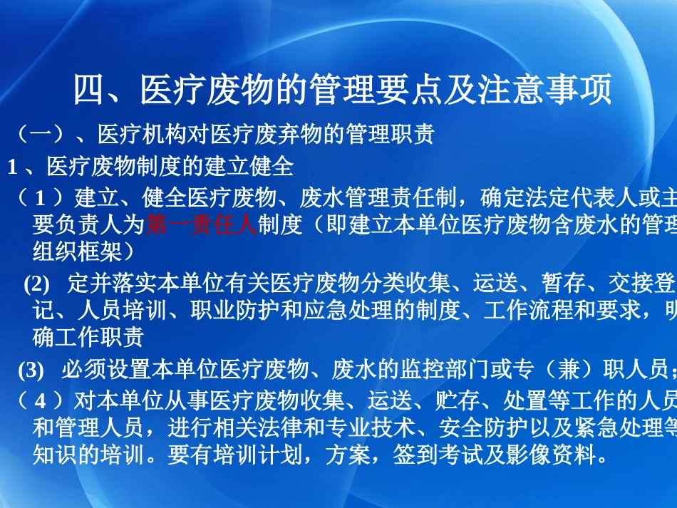 医疗废弃物管理法律法规标准规范培训版_第10页