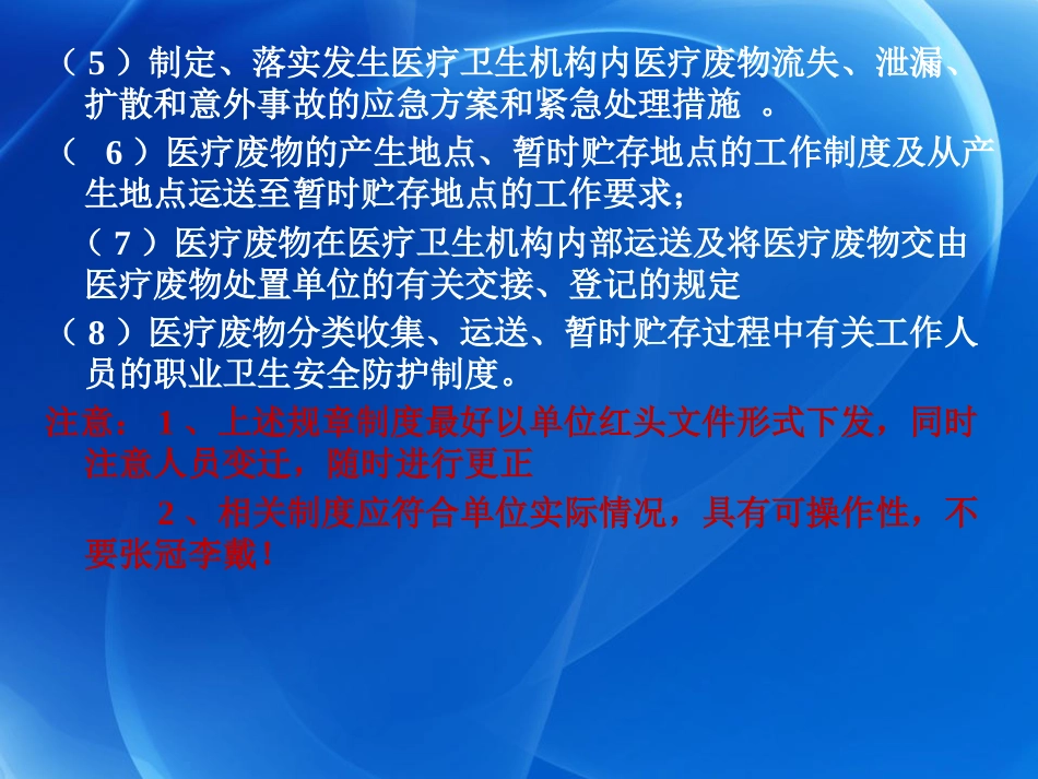 医疗废弃物管理法律法规标准规范培训版_第11页