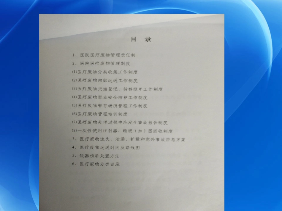 医疗废弃物管理法律法规标准规范培训版_第12页