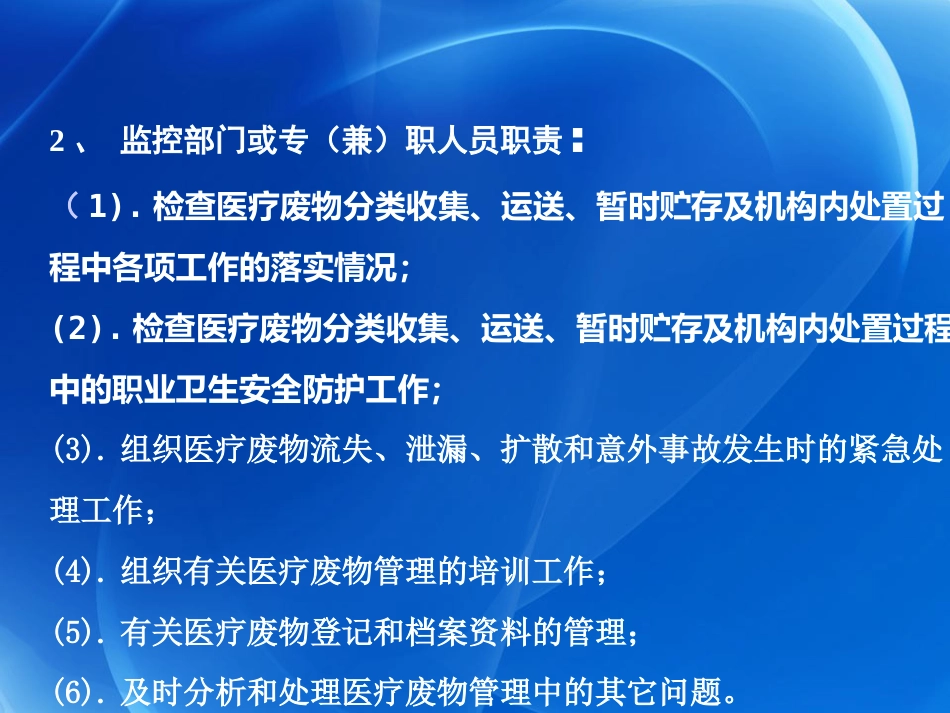 医疗废弃物管理法律法规标准规范培训版_第13页