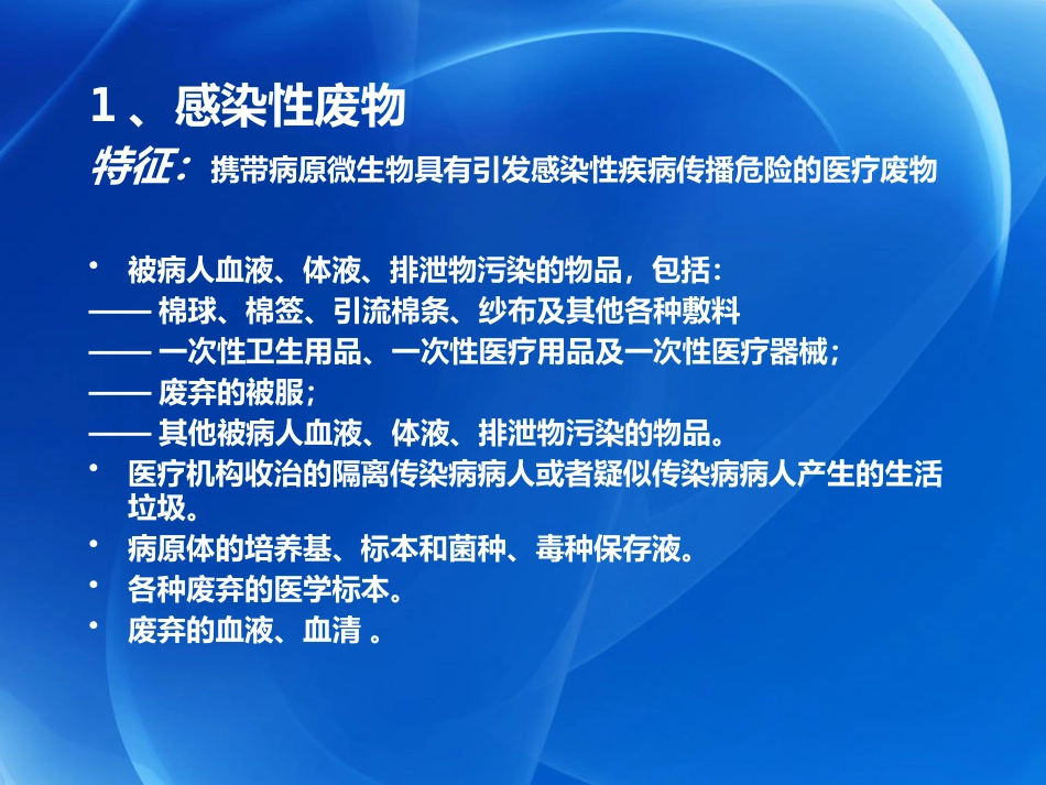 医疗废弃物管理法律法规标准规范培训版_第15页