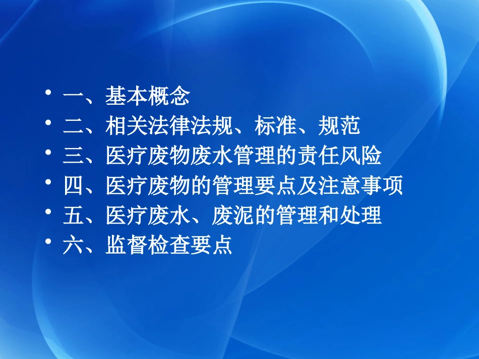 医疗废弃物管理法律法规标准规范培训版_第2页