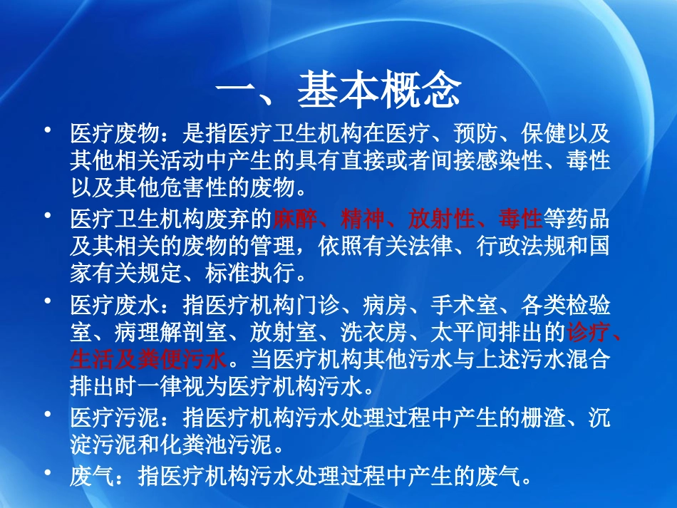 医疗废弃物管理法律法规标准规范培训版_第3页
