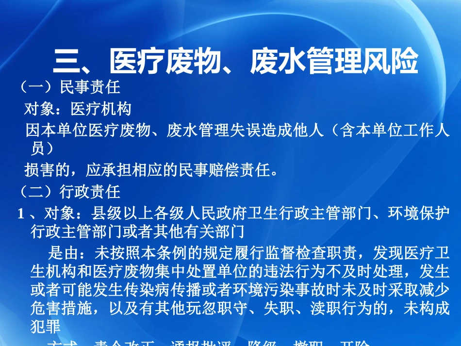 医疗废弃物管理法律法规标准规范培训版_第5页