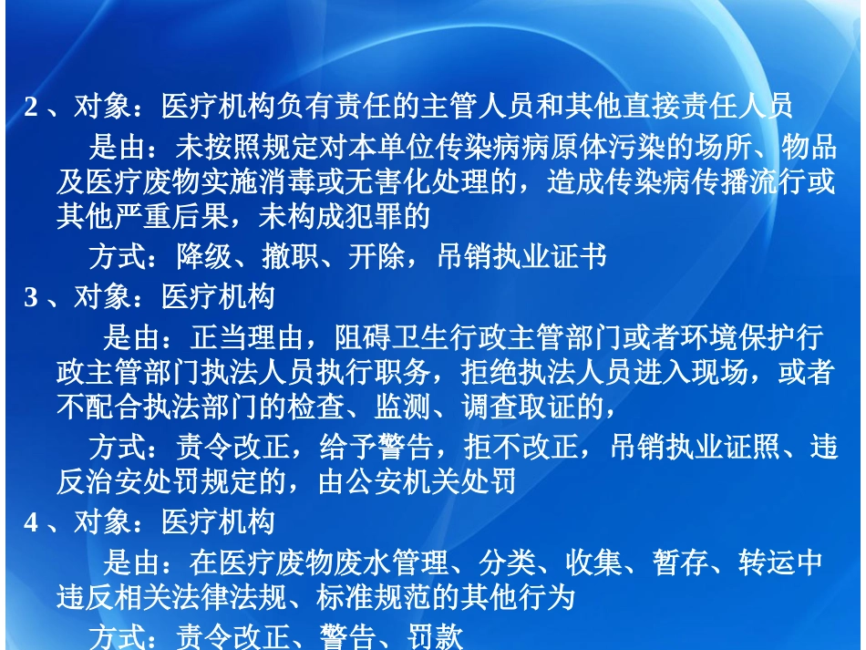 医疗废弃物管理法律法规标准规范培训版_第6页