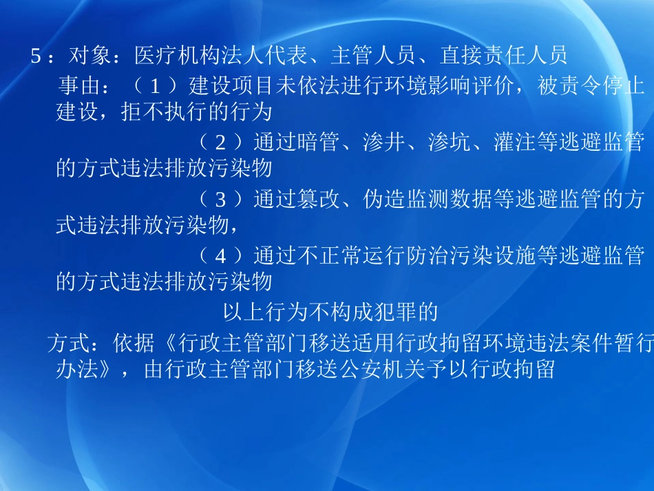 医疗废弃物管理法律法规标准规范培训版_第7页