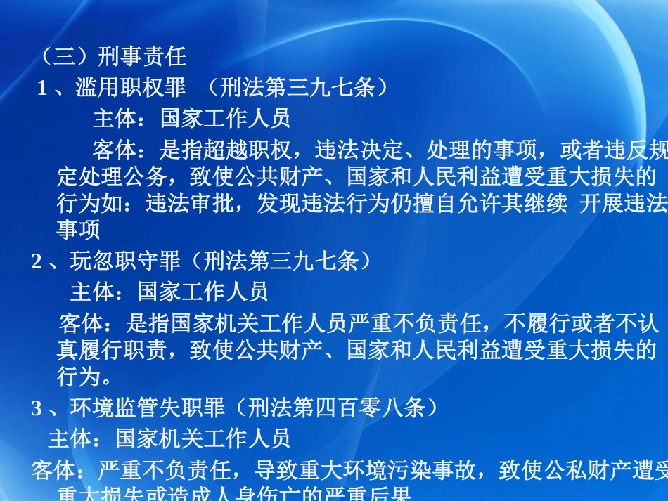 医疗废弃物管理法律法规标准规范培训版_第8页