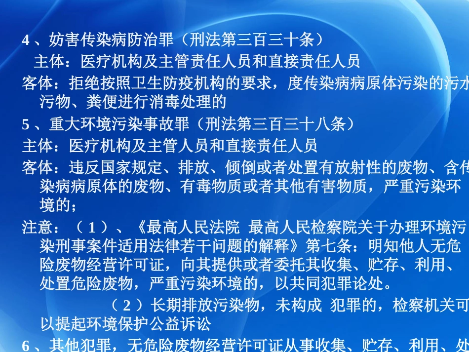 医疗废弃物管理法律法规标准规范培训版_第9页