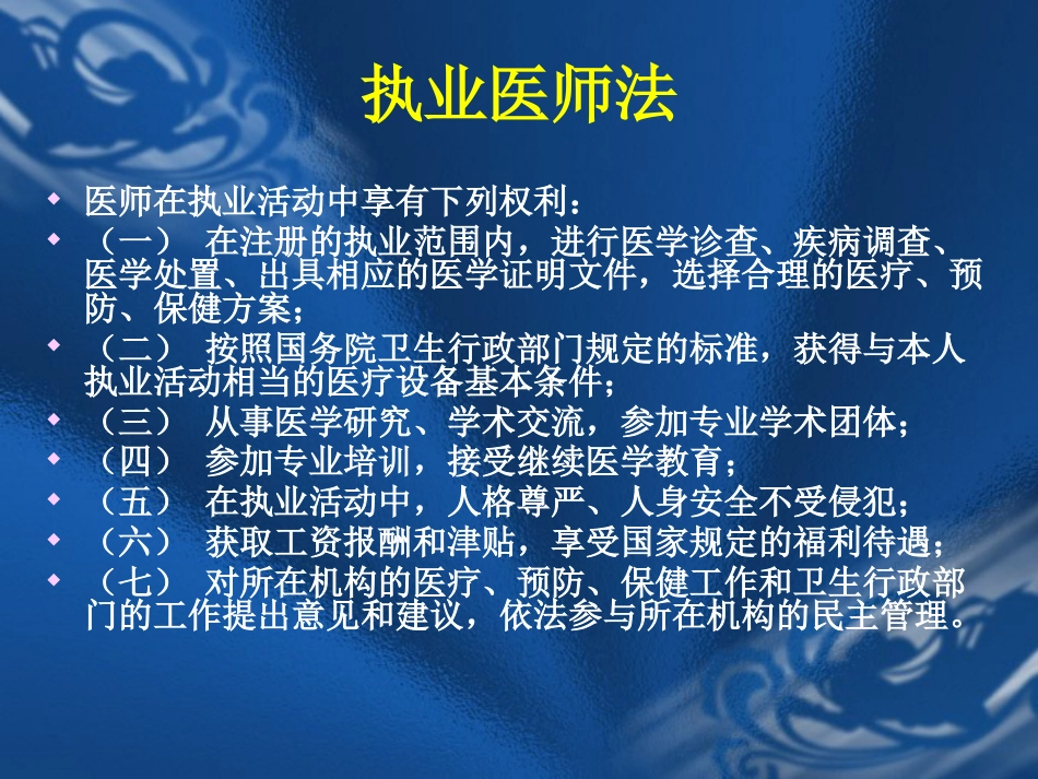 医疗法律法规与医疗安全(岗前培训)_第11页