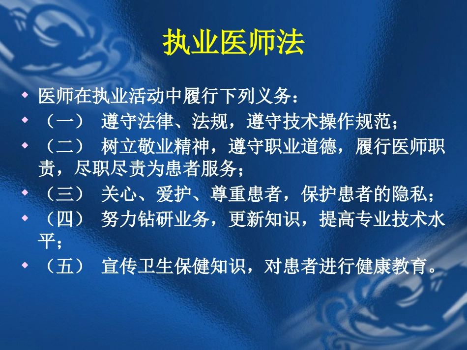医疗法律法规与医疗安全(岗前培训)_第12页