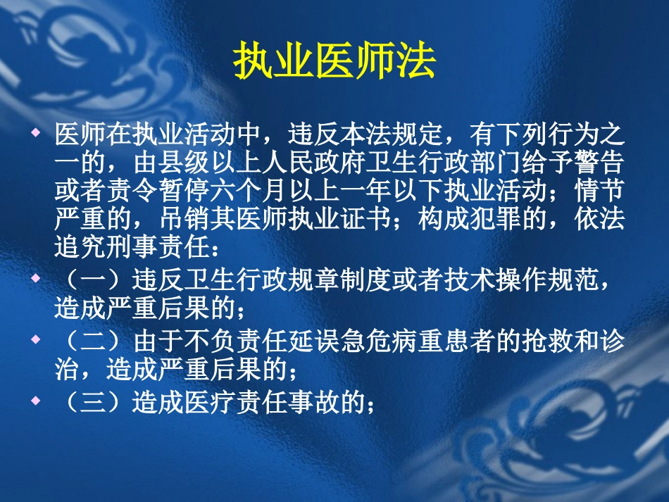 医疗法律法规与医疗安全(岗前培训)_第15页